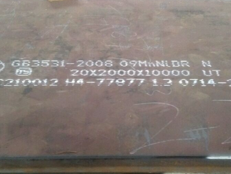 博兴低温容器板-09MnNiDR